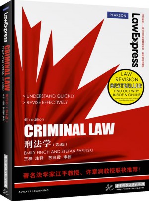 刑法學
