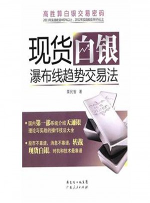 現(xiàn)貨白銀瀑布線趨勢交易法
