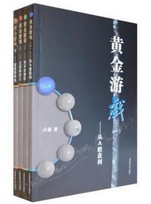 黃金游戲（1-5）套裝