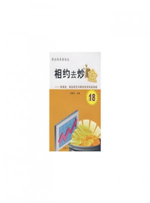 相約去炒金
