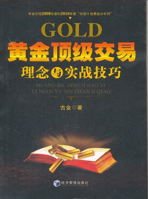 黃金頂級交易理念與實戰(zhàn)技巧
