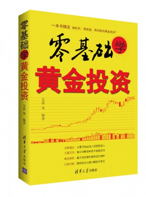 零基礎(chǔ)學(xué)黃金投資