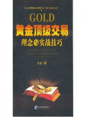 黃金交易理念與實戰(zhàn)技巧