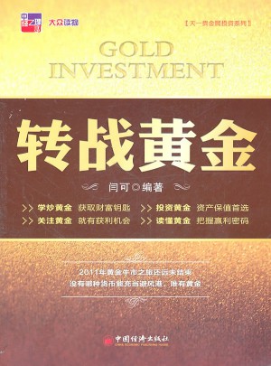 轉(zhuǎn)戰(zhàn)黃金