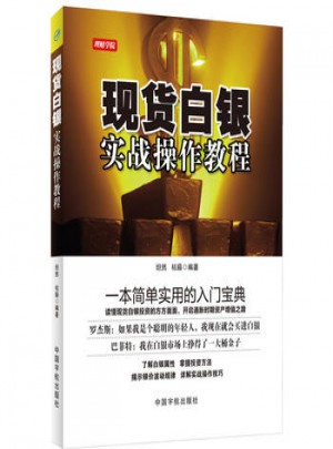 現(xiàn)貨白銀實戰(zhàn)操作教程