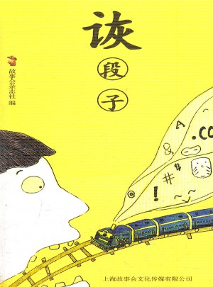 詼段子