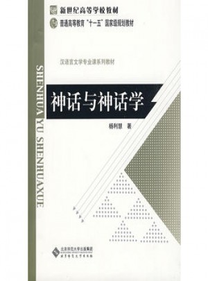 神話與神話學