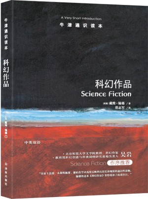科幻作品