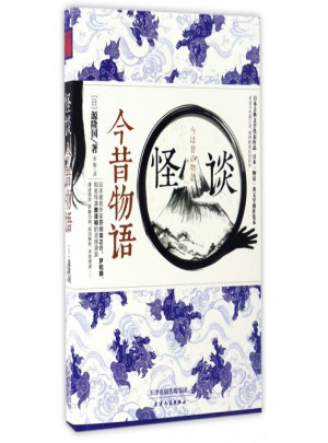 怪談(今昔物語)