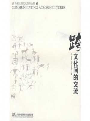 文化間的交流