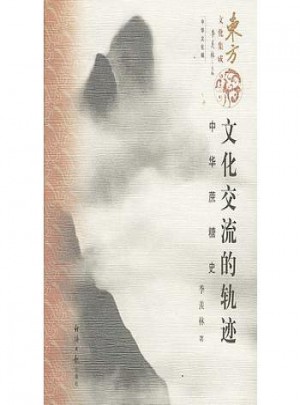 文化交流的軌跡：中華蔗糖史