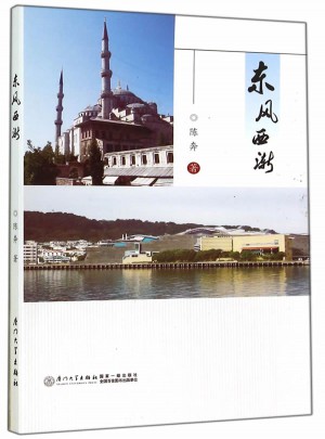 東風西漸