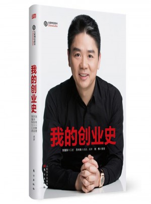 我的創(chuàng)業(yè)史