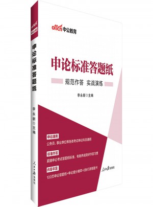 中公申論標(biāo)準(zhǔn)答題紙