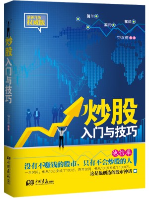 炒股入門與技巧