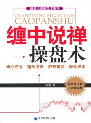 纏中說禪操盤術