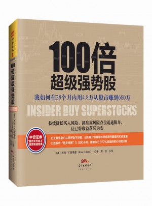 100倍超級強勢股：我如何在28個月內用4.8萬從股市賺到680萬