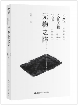 無物之陣