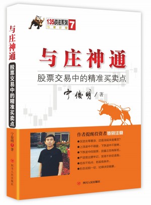 與莊神通：股票交易中的精準買賣點