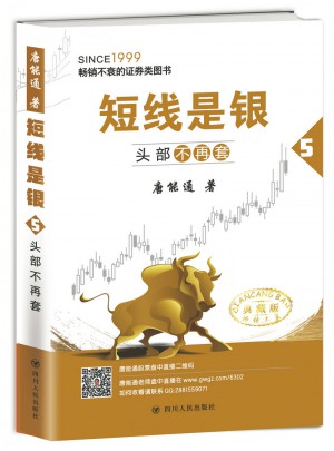 短線是銀之五：頭部不再套（典藏版）
