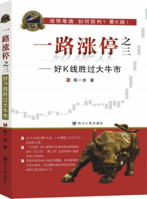 一路漲停（之三）