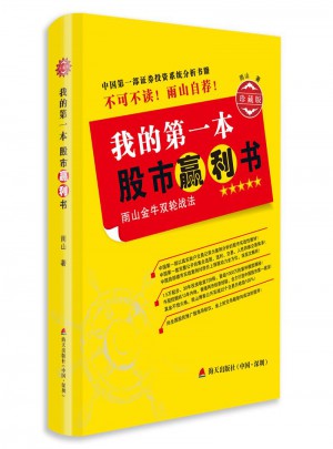 我的及時本股市贏利書