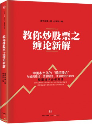 教你炒股票之纏論新解