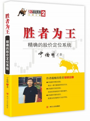 勝者為王：的股價定位系統
