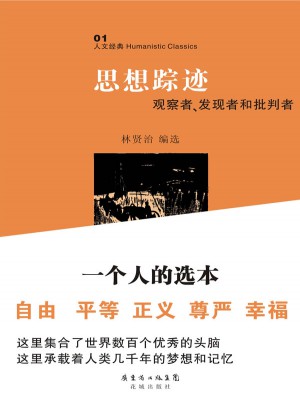 思想蹤跡