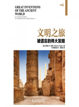 文明之旅：被遺忘的偉大發明