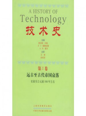 技術史（第1-7卷）