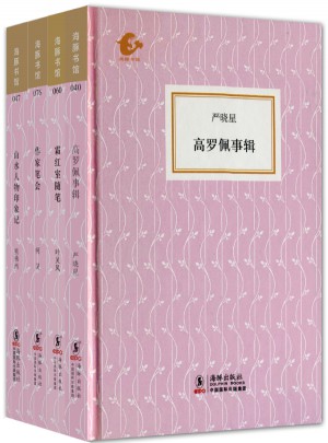 名家懷人集（共4冊）