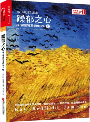 躁郁之心：我與躁郁癥共處的30年（上）