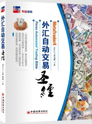 MT4外匯自動交易圣經