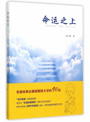 命運之上