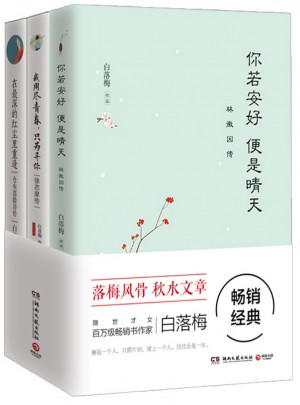 白落梅經典套裝（全3冊）