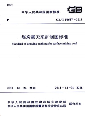 煤炭露天采礦制圖標準 GB/T50657-2011