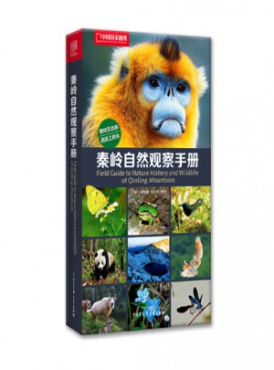 中國(guó)國(guó)家地理：秦嶺自然觀察手冊(cè)