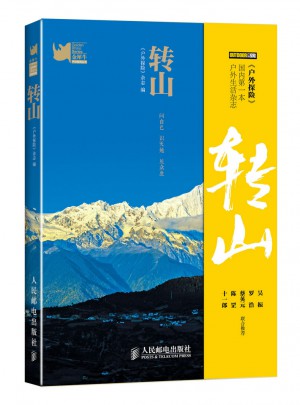 轉(zhuǎn)山