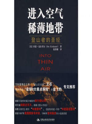 進(jìn)入空氣稀薄地帶