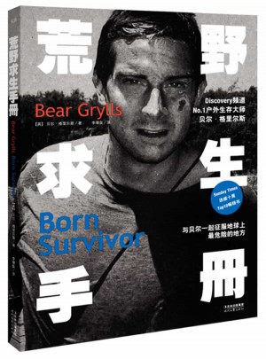 荒野求生手冊