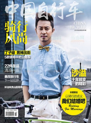 騎行風(fēng)尚2014年第3期（總第15期）