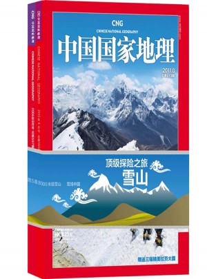中國國家地理