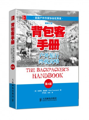 背包客手冊(第4版)