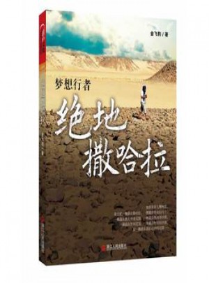 絕地撒哈拉