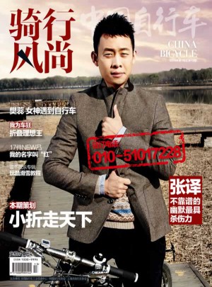 騎行風尚2014年第1期（總第13期）