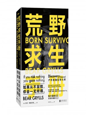 荒野求生手冊（新版）