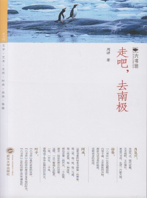 走吧，去南極