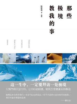 那些極境教我的事