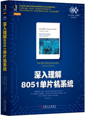 深入理解8051單片機(jī)系統(tǒng)